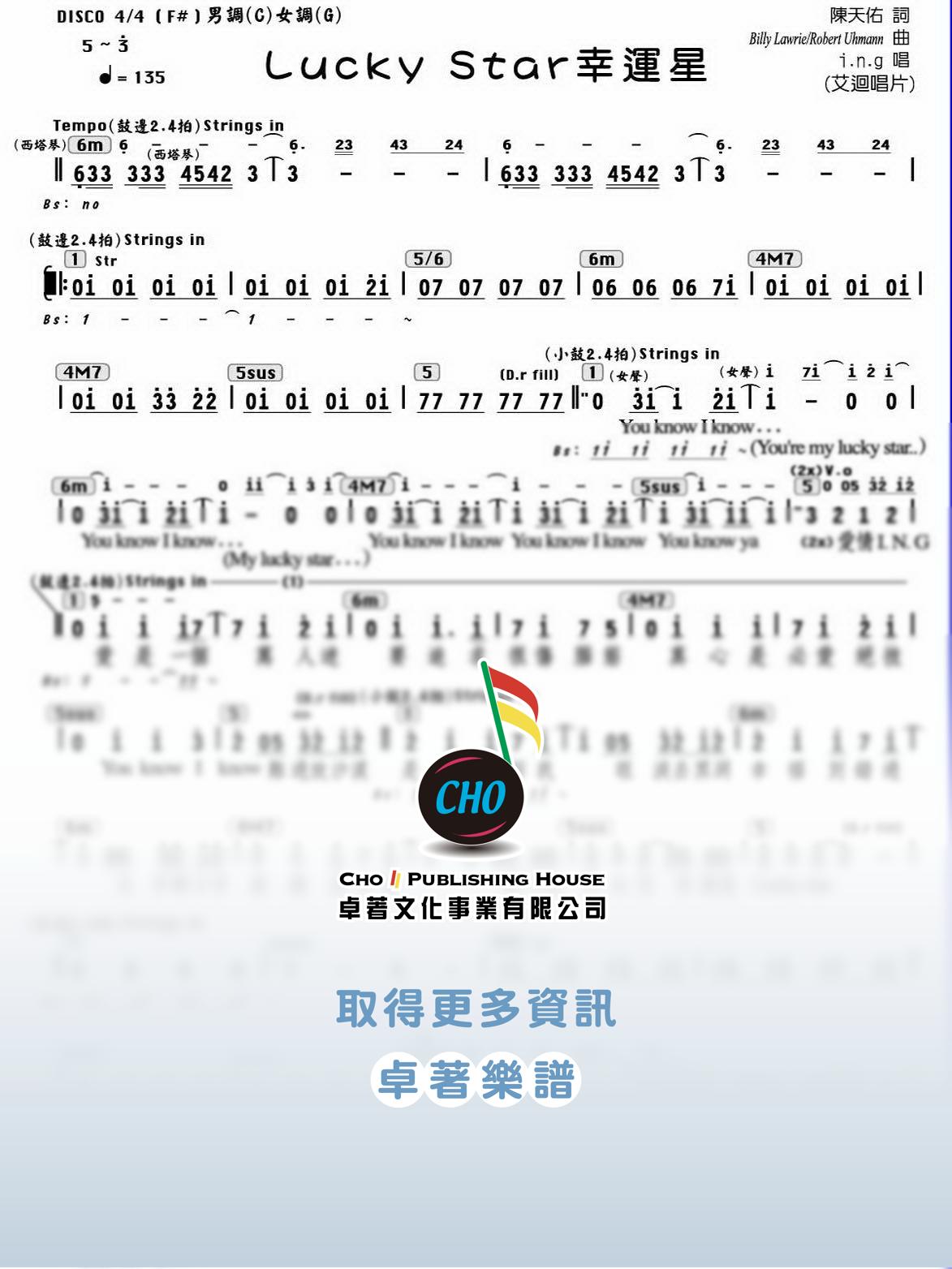 Lucky Star 幸運星